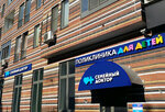 Semejnyj doktor (Marshala Tukhachevskogo Street, 37/21), medical center, clinic