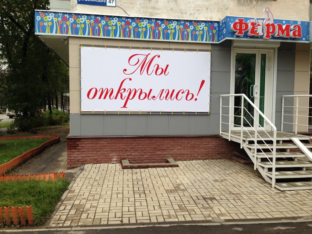 Территория Фермы Нижний Тагил Интернет Магазин