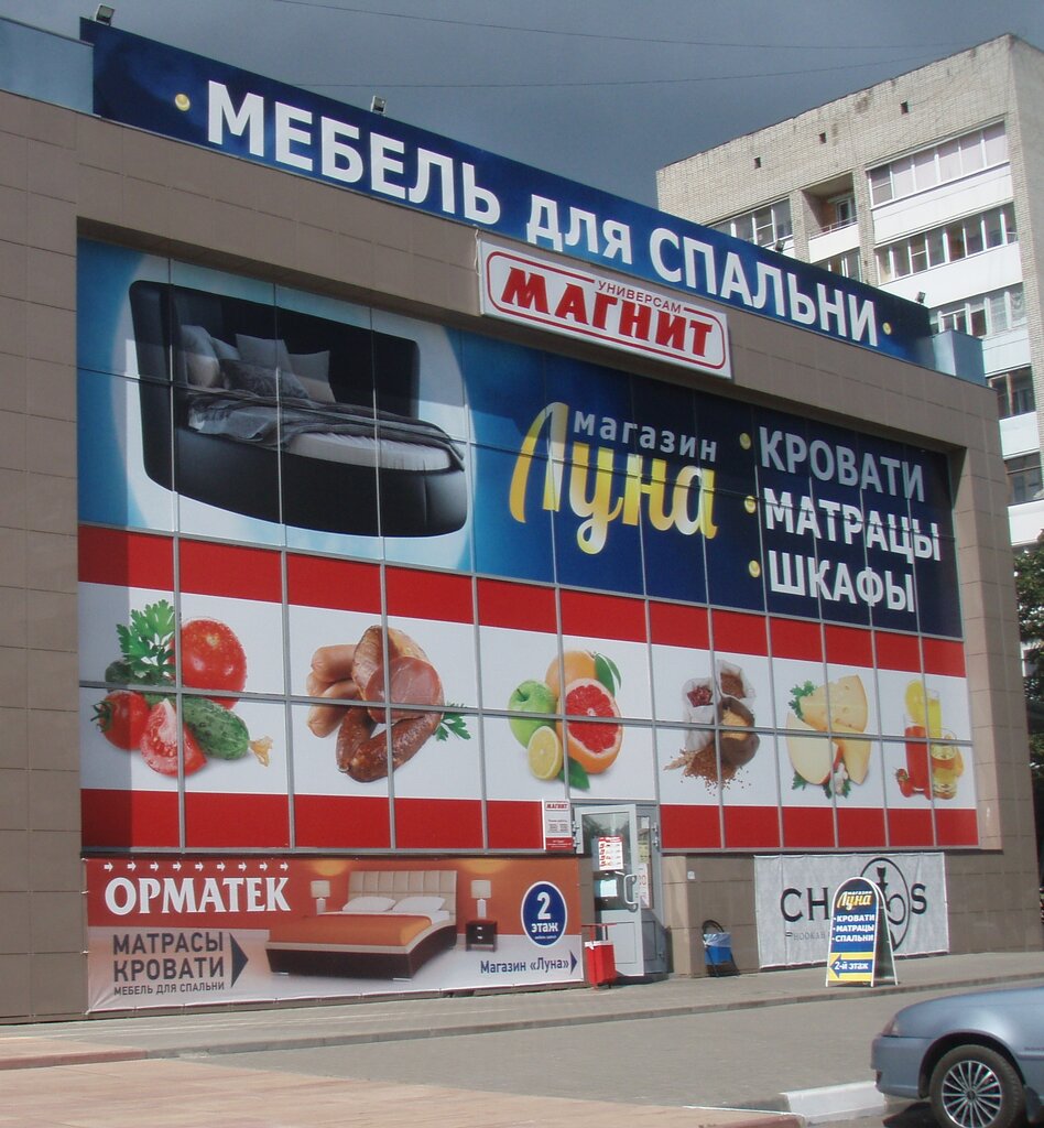 Магазин Луна Новомосковск Мебель Каталог Товаров