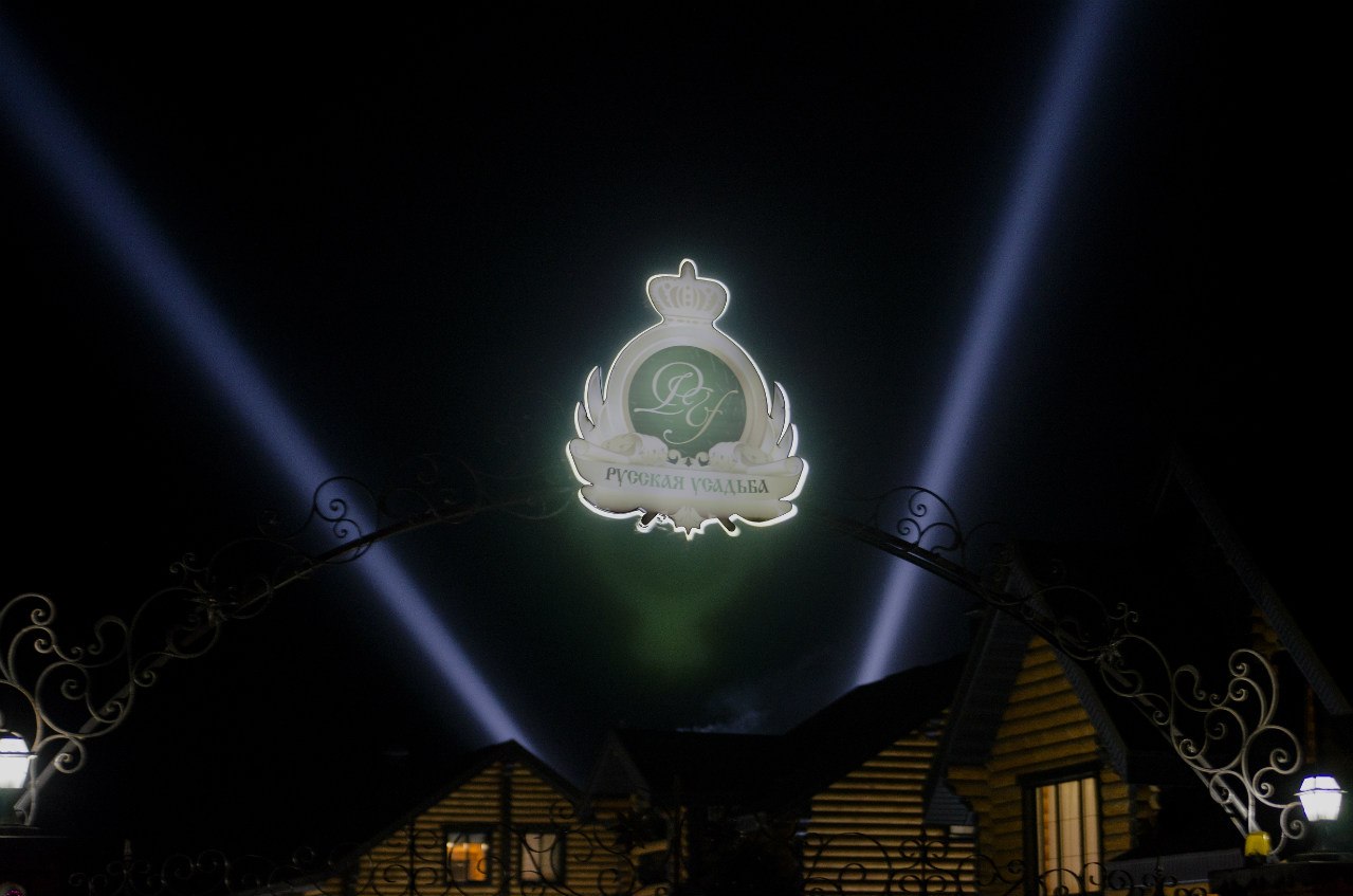 Фото Русская Усадьба