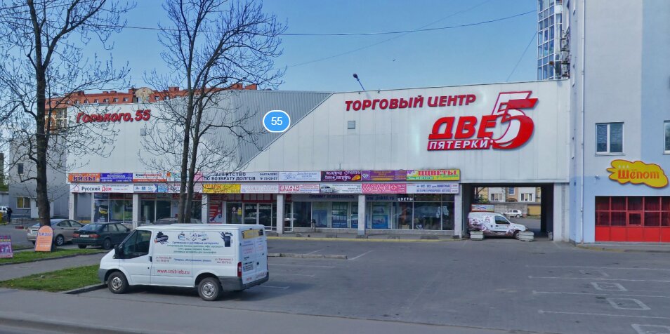 Калининград Ул Горького 55 Магазин