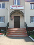 Zhemchuzhina (selo Kinel-Cherkassy, Leninskaya ulitsa, 50), dental clinic