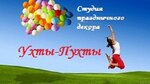 Ukhty-Pukhty (ulitsa Ostrovskogo, 62А), organization of events