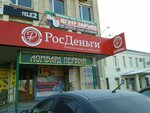 RosDengi (ulitsa Gagarina, 67А), microfinance institution