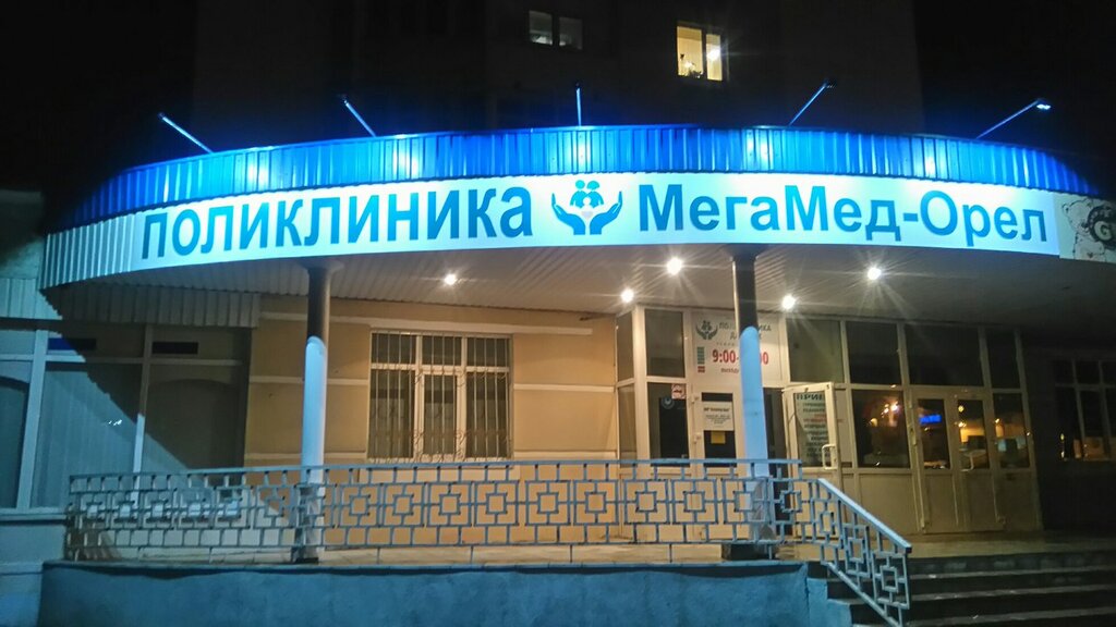 Medical center, clinic MegaMed-Orel, Orel, photo