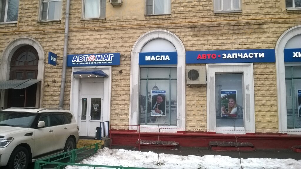 Магазин автозапчастей и автотоваров Автомаг, Москва, фото