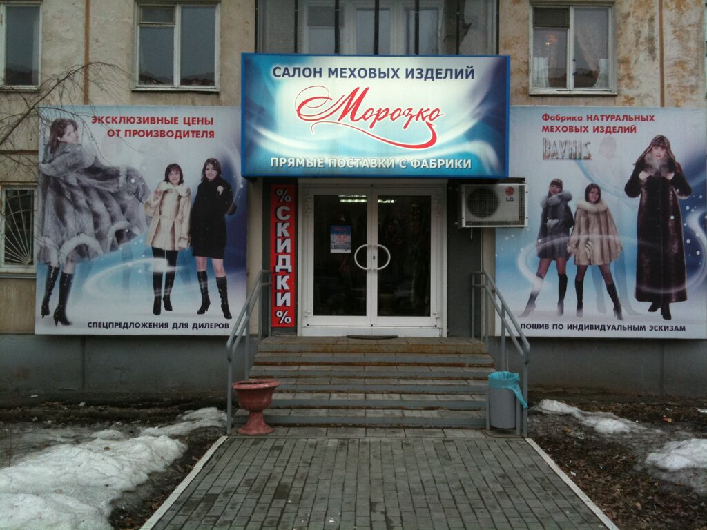 Магазин Морозко Шоп