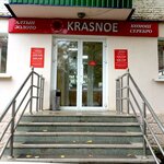 Krasnoe (Интернациональная ул., 71), ювелирный магазин в Белебее