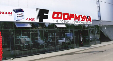 Формула Магазин Ярославль