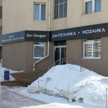 Tienda de artículos de saneamiento Muzey sovremennoy santekhniki SanStandart, , foto