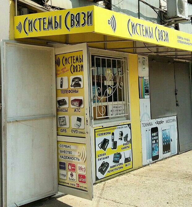 Доброфон Севастополь Интернет Магазин