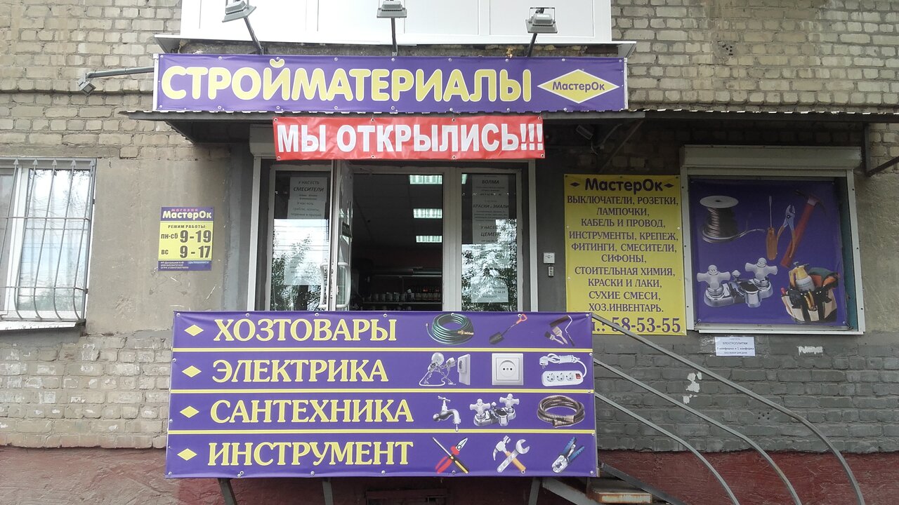 Время Работы Магазина Мастерок
