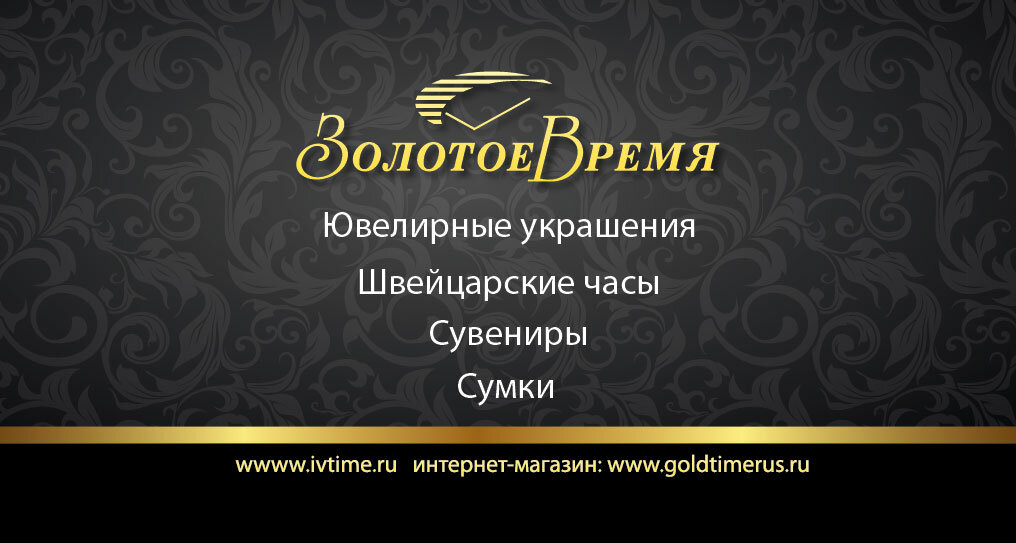 Сайт Магазина Золотое Время