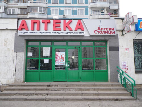 Аптека Аптека столицы, Москва, фото