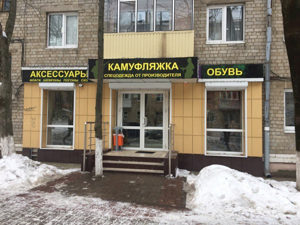 Магазин Спецодежды В Белгороде
