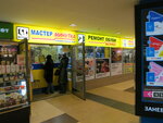 Master Minutka (Zanevskiy Avenue, 67к2В), domestic services