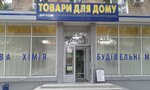 Magazin Tovary dlya doma (Oleny Telihy Street, 27) ، أدوات منزلية