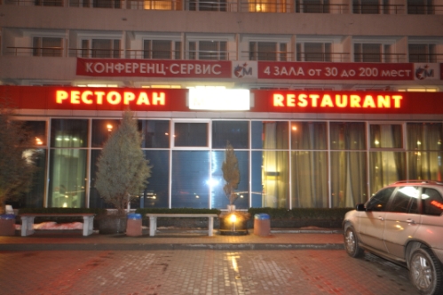 Фото Отель Москва