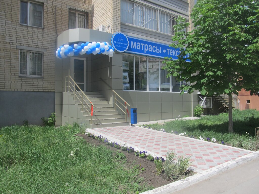 Магазин Сон Саратов