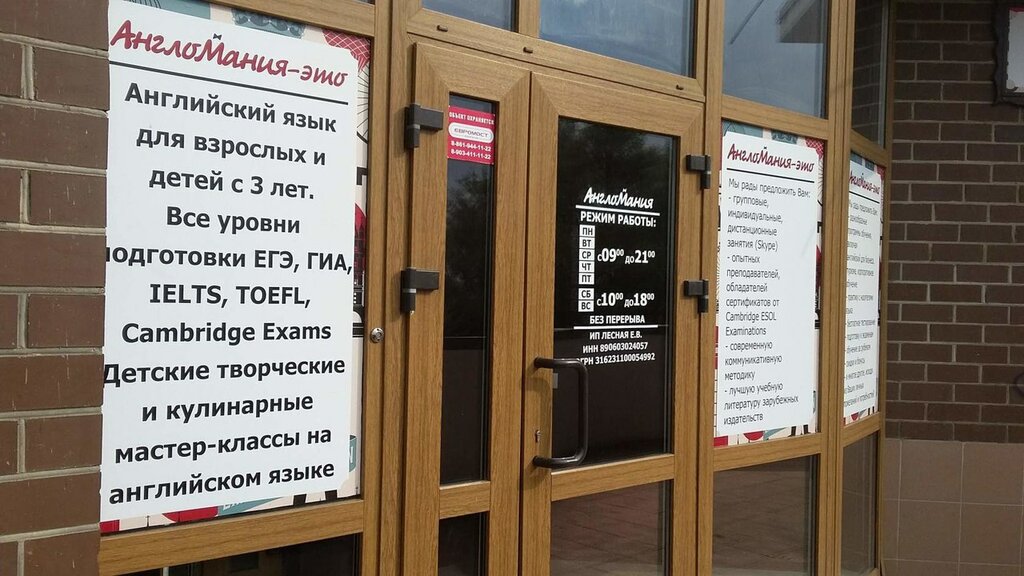 Англомания ул калинина 66 фото Больше не работает: Англомания, курсы иностранных языков, Краснодар, Юбилейный м