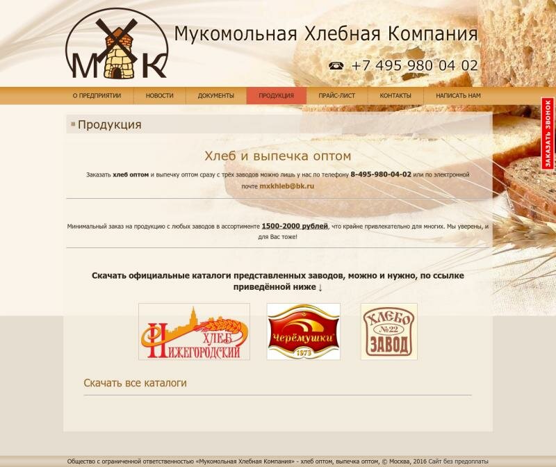 Хлебозавод Мукомольная хлебная компания, Москва, фото