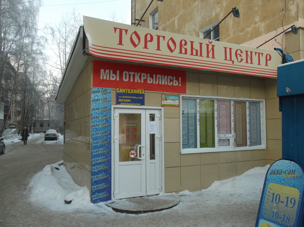 Света Архангельск Магазин На Ломоносова Каталог Товаров
