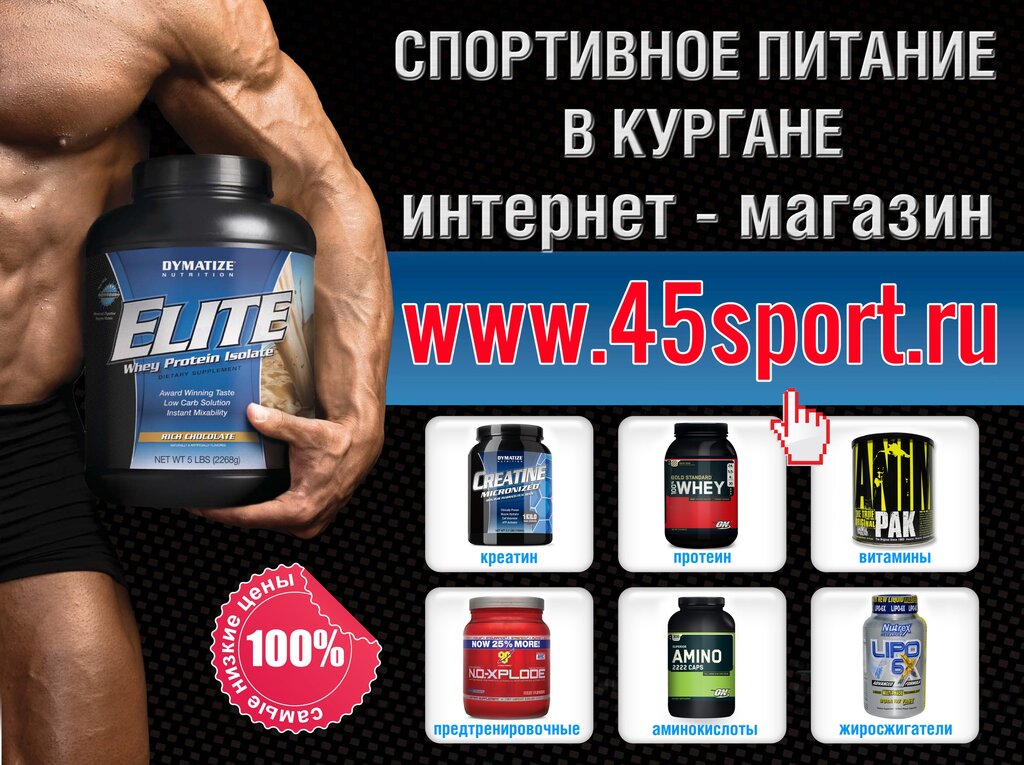Спортивный Магазин В Кургане Каталог Товаров