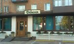 Restoran Familiya (Kamianetska vulytsia, 43/1) ، مطعم