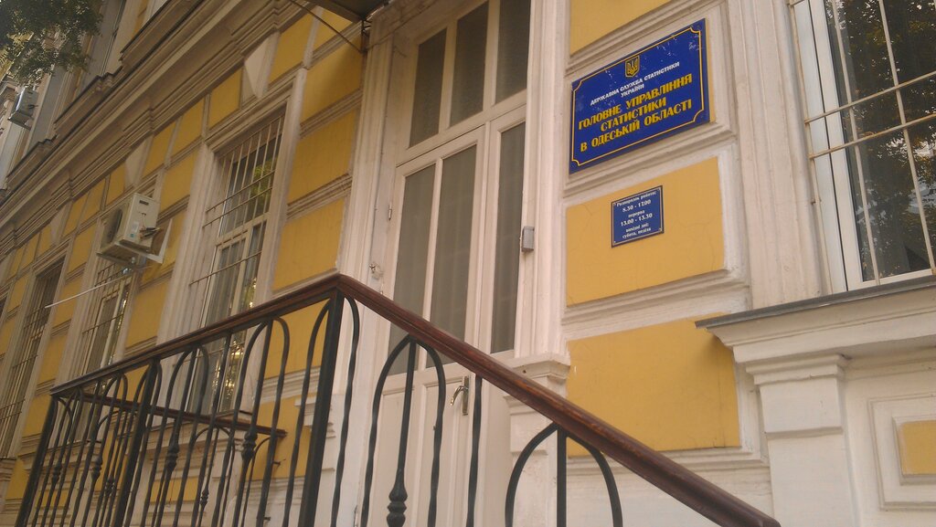 Statistical organization Glavnoye upravleniye statistiki V Odesskoy oblasti, Odesa, photo