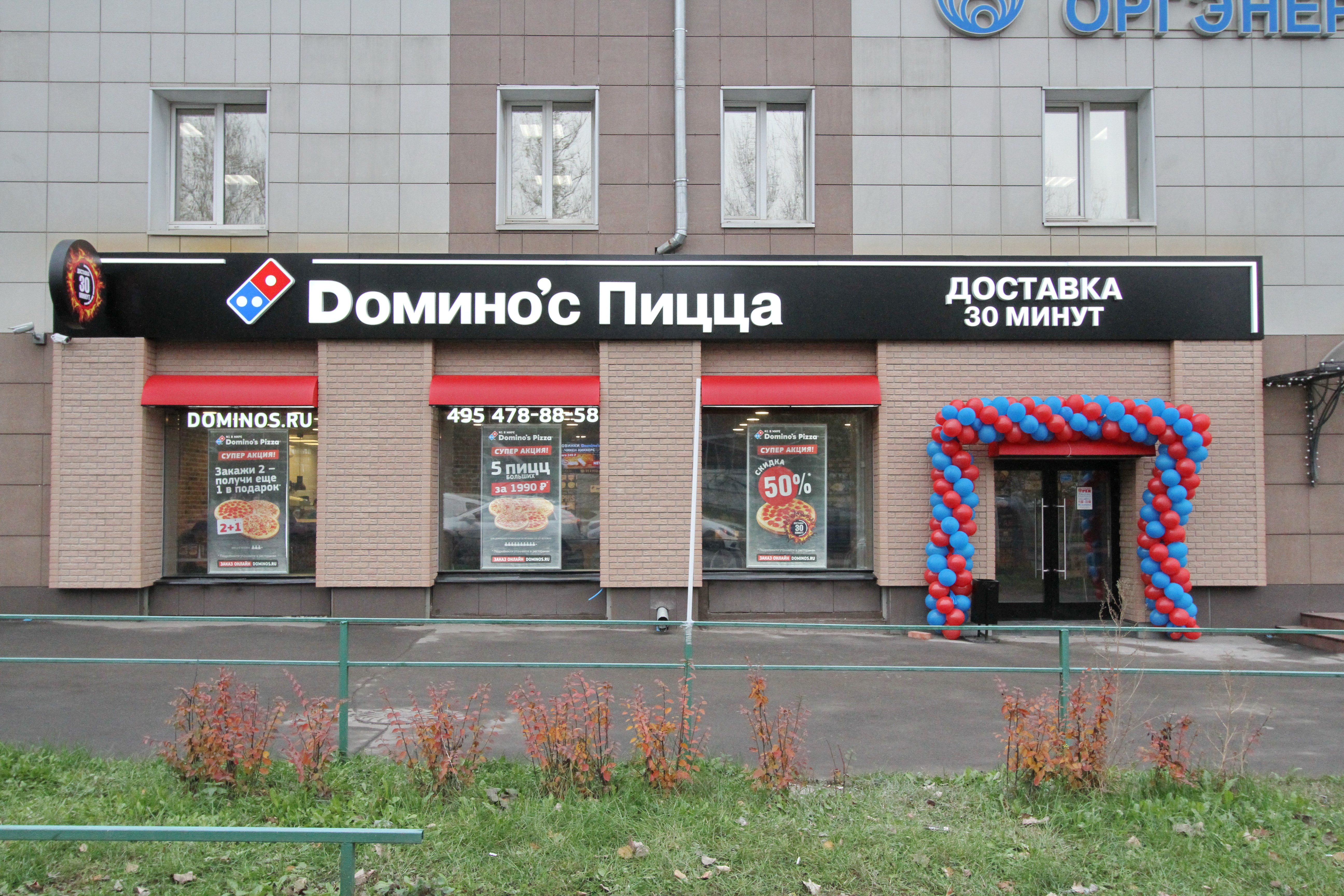 Domino pizza ул ленина 5 фото