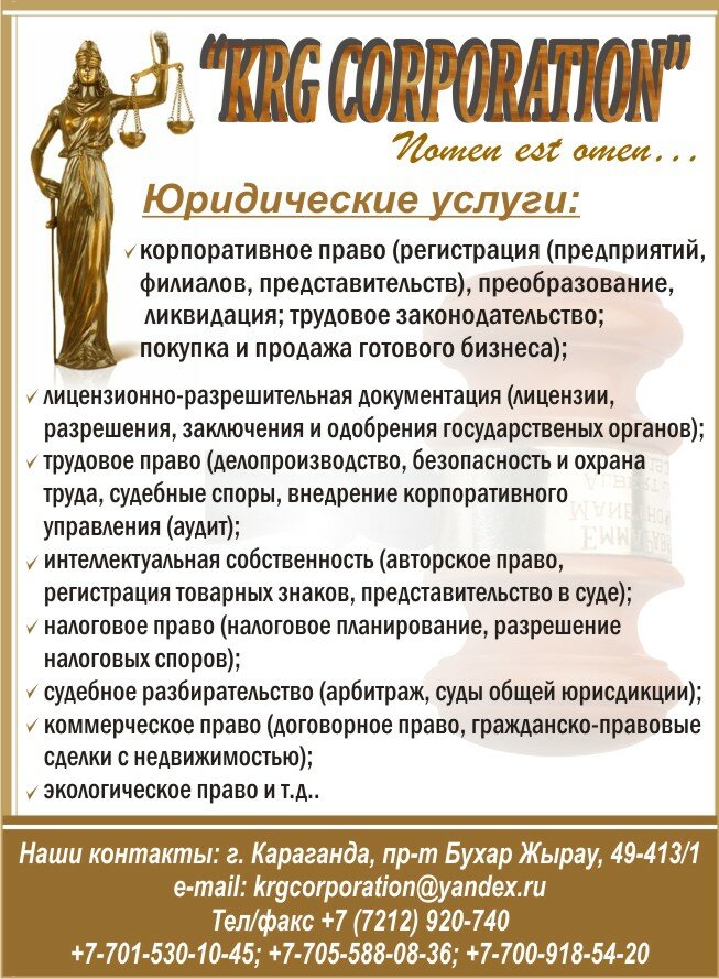 Образец объявления об оказании юридических услуг