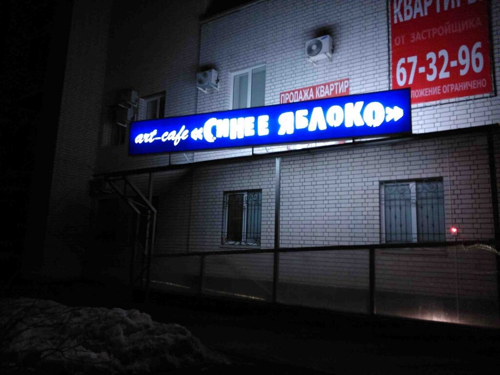 Яблоко просп героев сталинграда 44а фото