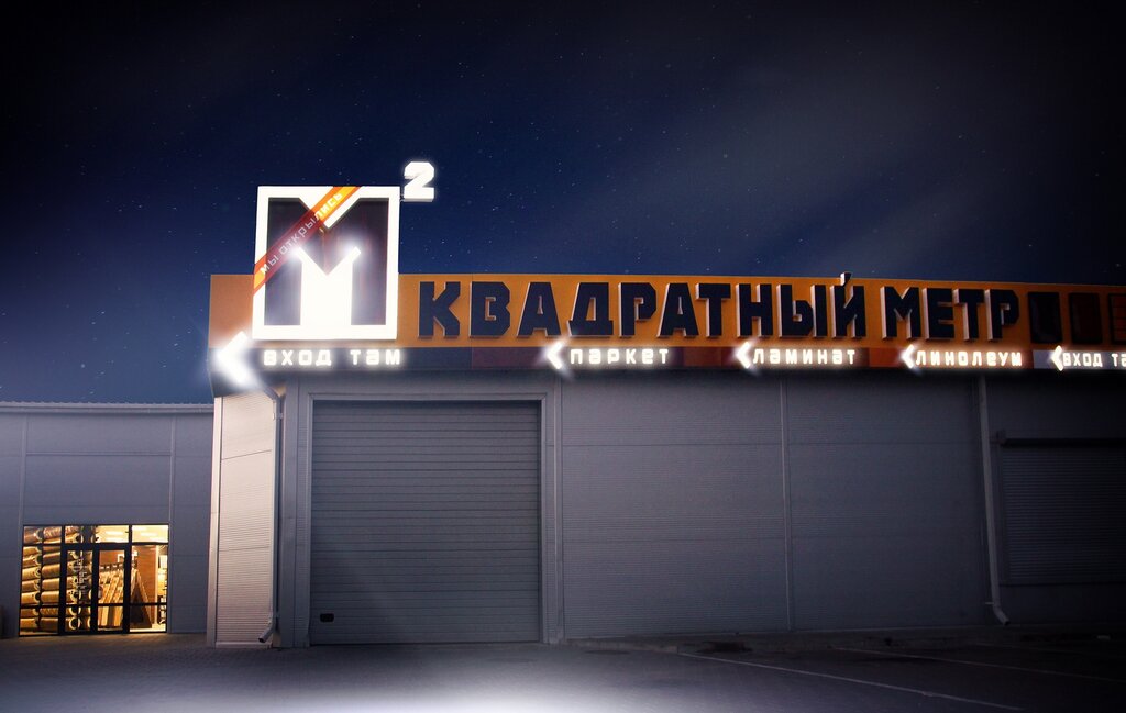 1 Метр Магазин