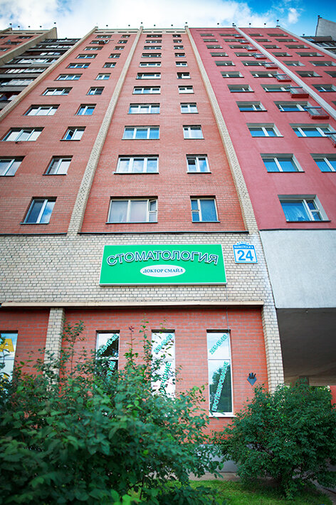 Фото: Доктор Смайл, стоматологическая клиника, ул. Маяковского, 24, Минск - Янде