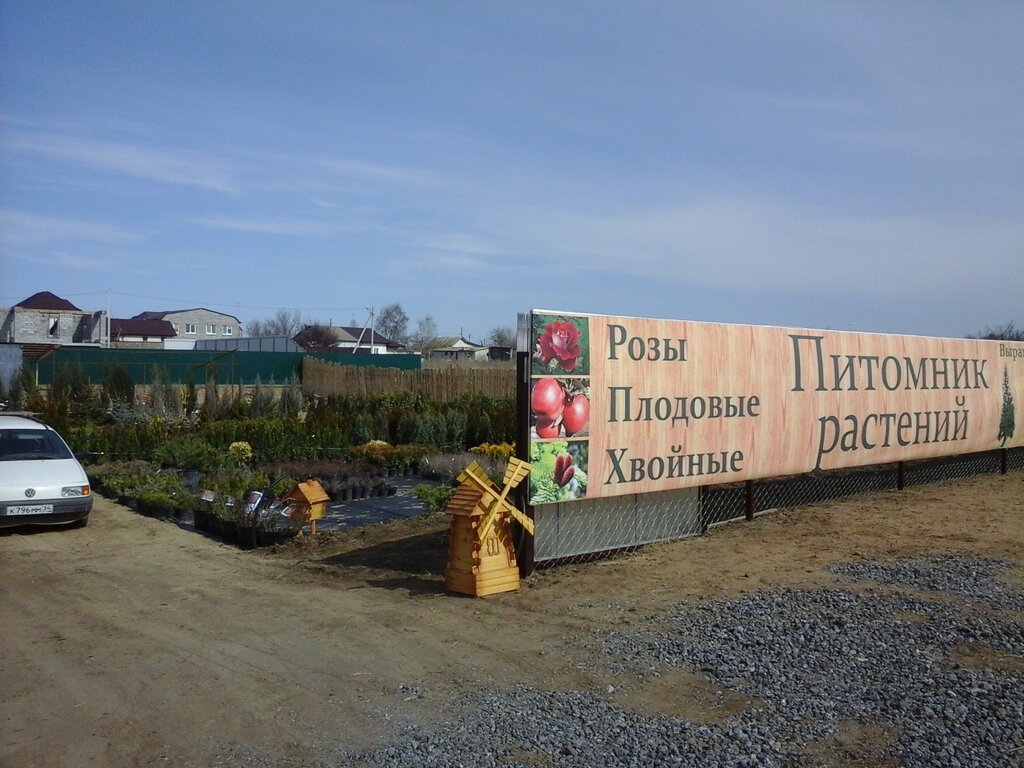 Centro de jardinería Pitomnik rasteny Zelenaya Melnitsa, , foto
