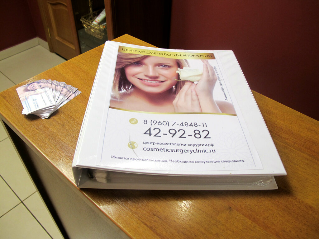 Центр косметологии и хирургии, пластическая хирургия