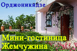 Hotel Krym gostinitsy. Ordzhonikidze. Mini-gostinitsa Zhemchuzhina, Republic of Crimea, photo