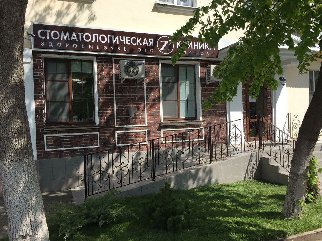 Стоматологическая поликлиника ул мира 197 батайск фото