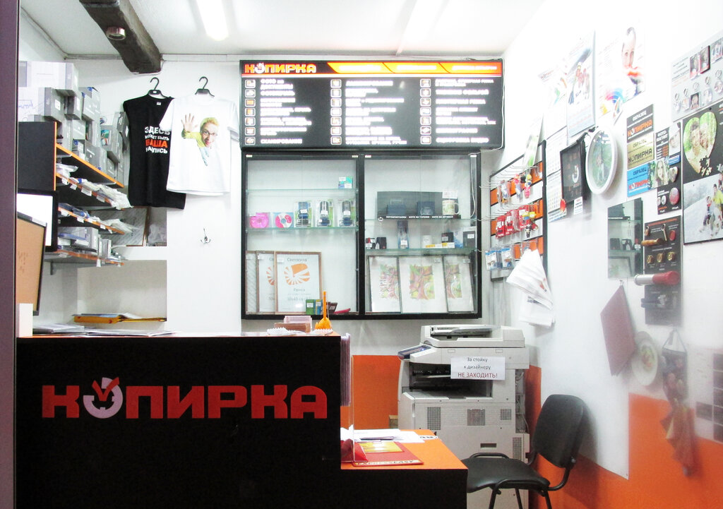 Fotokopi dükkanları Kopirka, Moskova, foto