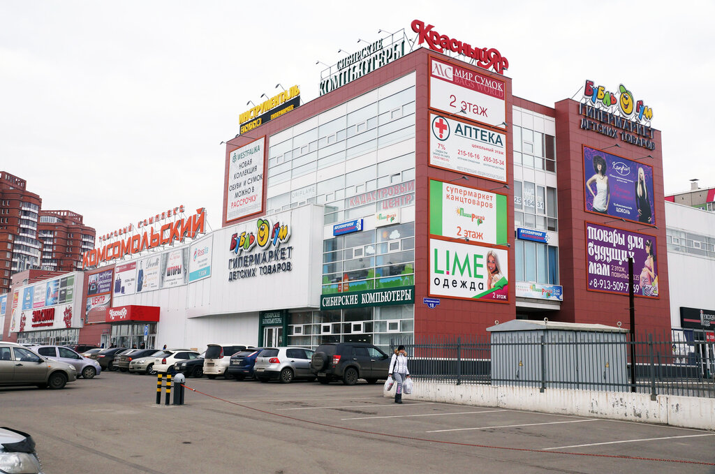 Крупные Магазины Красноярска