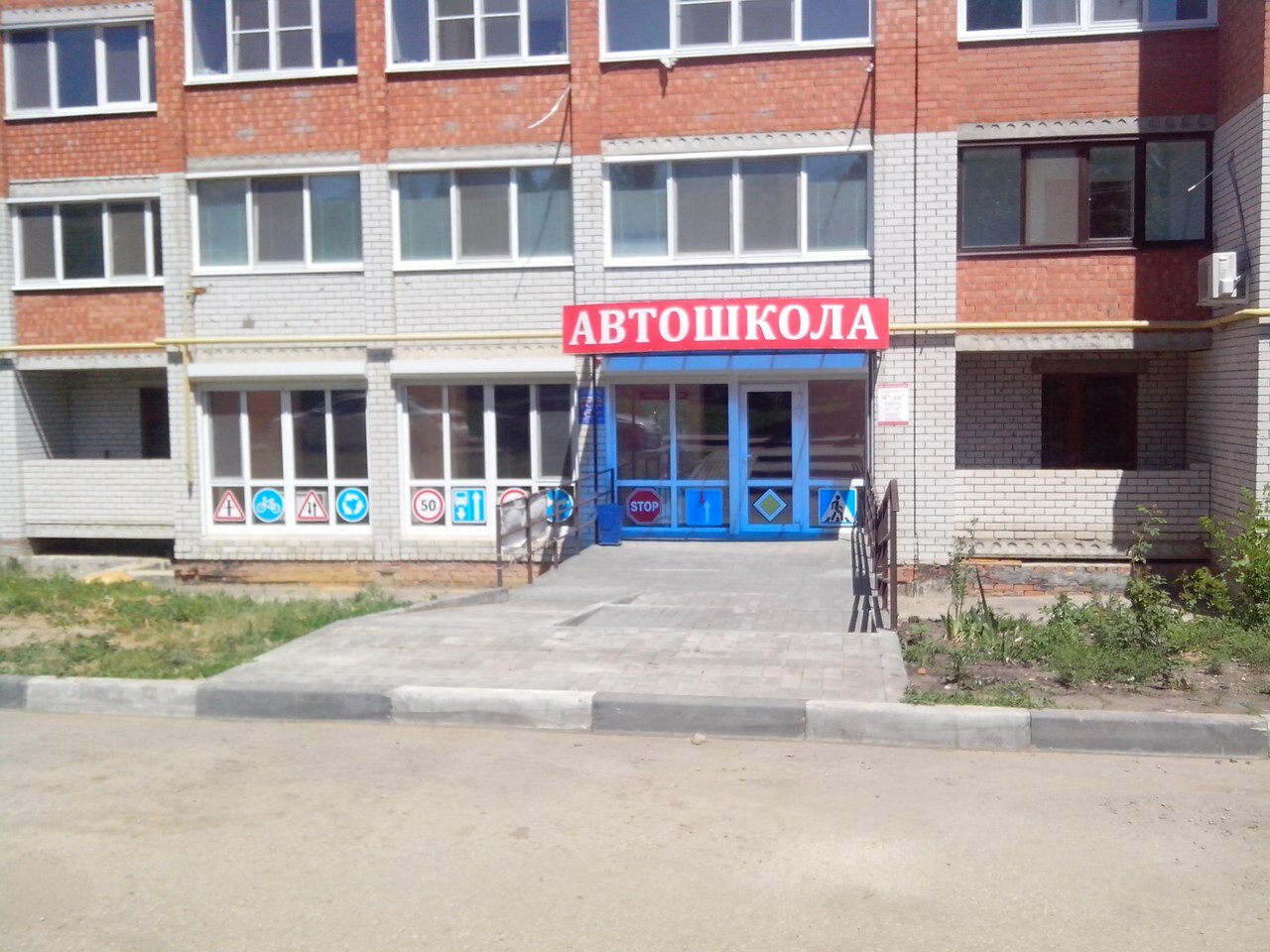 Автошкола АвтоМотоДрайв