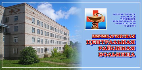 Hospital Верещагинская центральная районная больница, Vereschagino, photo