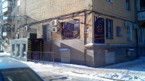 Bar, pub Бункер, Volgograd, photo