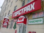 Горстрах (ул. Восстания, 31), страхование автомобилей в Казани