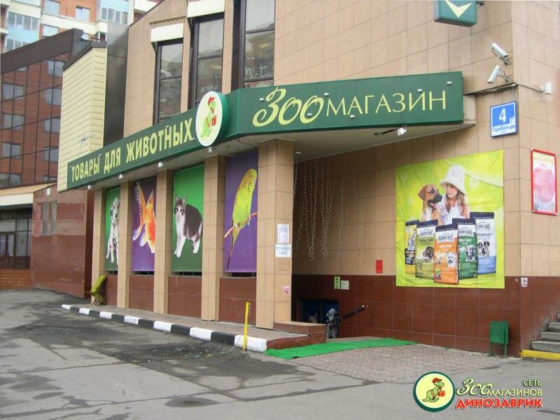 Сеть Магазинов Динозаврик В Москве