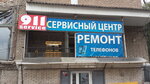 Servisny tsentr Servis 911 (Базарная улица, 11), phone repair