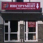 Universal (Moskovskoye Highway, 17к1), herramienta de construcción