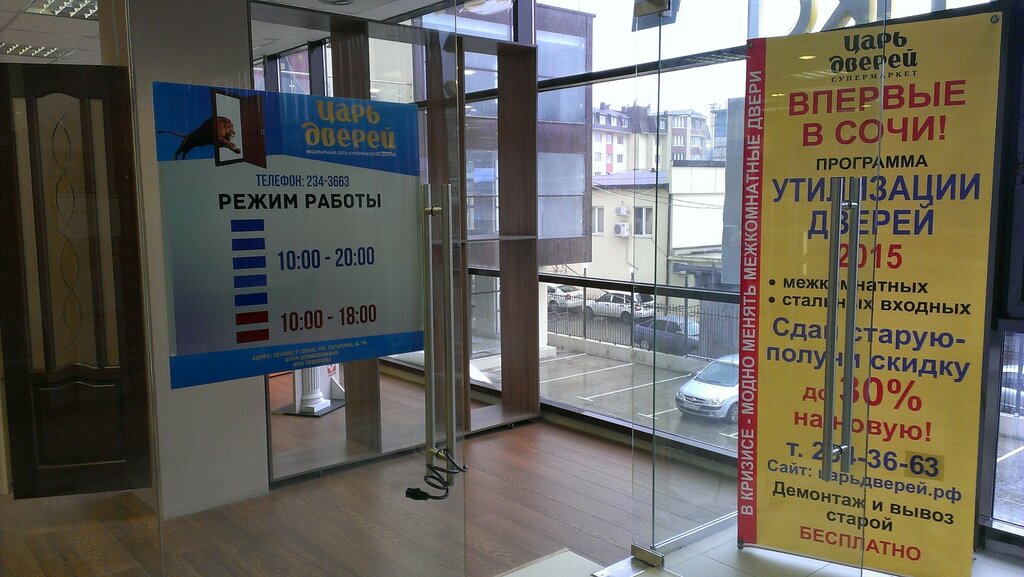 Магазин Царь Номер Телефона