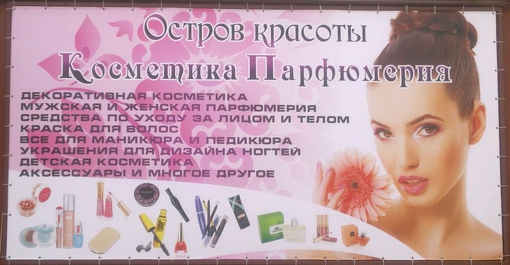 Остров Красоты Челябинск Интернет Магазин