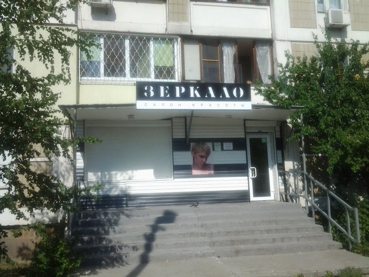 Магазин Бальзака Волгоград